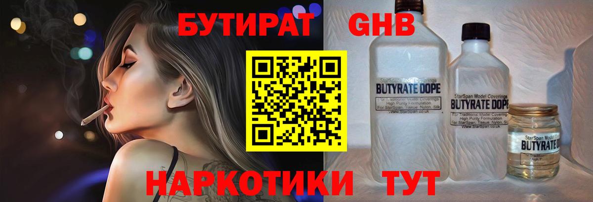 БУТИРАТ 1.4BDO  Вход с VPN  Пугачёв 