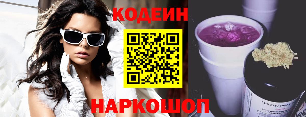 Пугачёв  Кодеиновый сироп Lean Purple Drank  Вход с VPN 