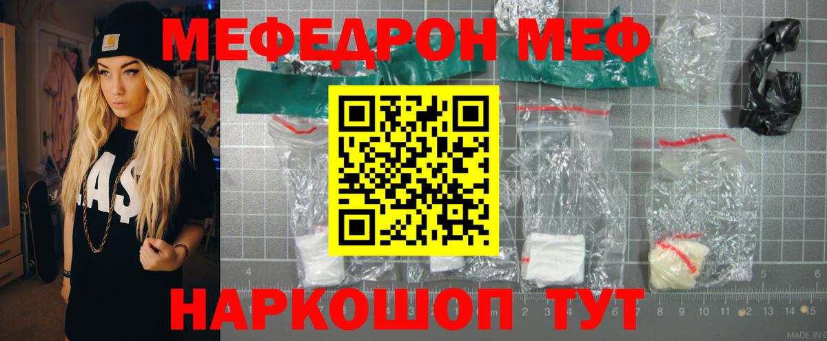 Мефедрон мяу мяу  МЕФ кристаллы  МЕФ  Вход с VPN  Пугачёв 